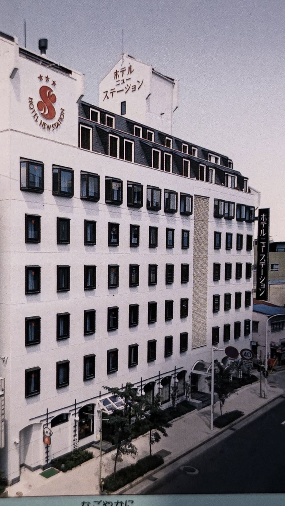 昭和６０年ホテル増築後の外観