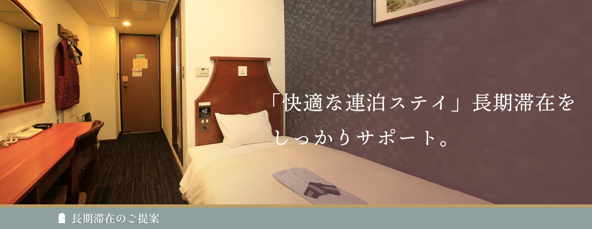 松本駅から一番近い大浴場のある ホテルニューステーション＜長野県＞ 長期滞在のご案内【楽天トラベル】