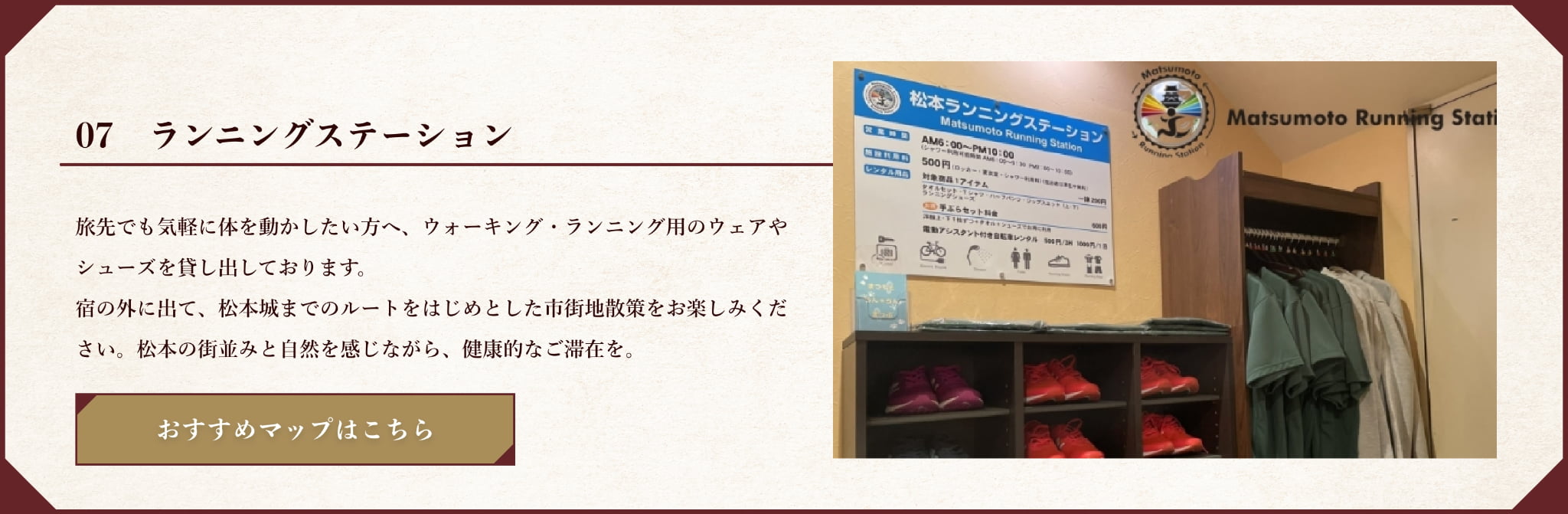 ランニングステーション